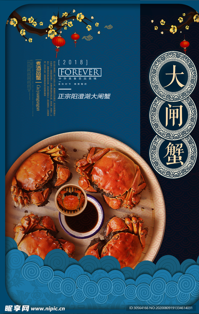 大闸蟹美食促销活动宣传海报