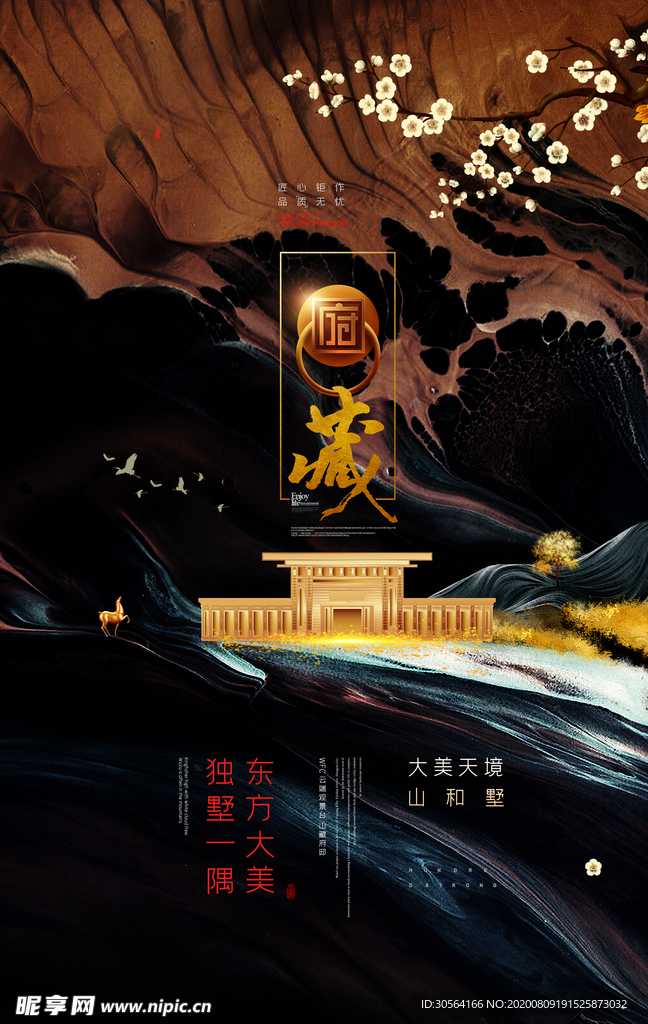 地产国风复古活动宣传海报