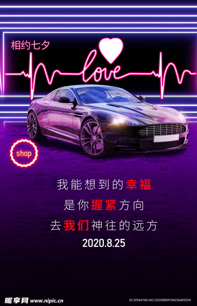 七夕节日传统活动宣传海报