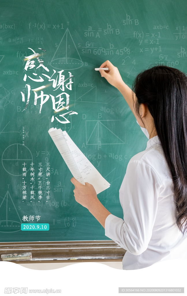 教师节节日感恩活动宣传海报