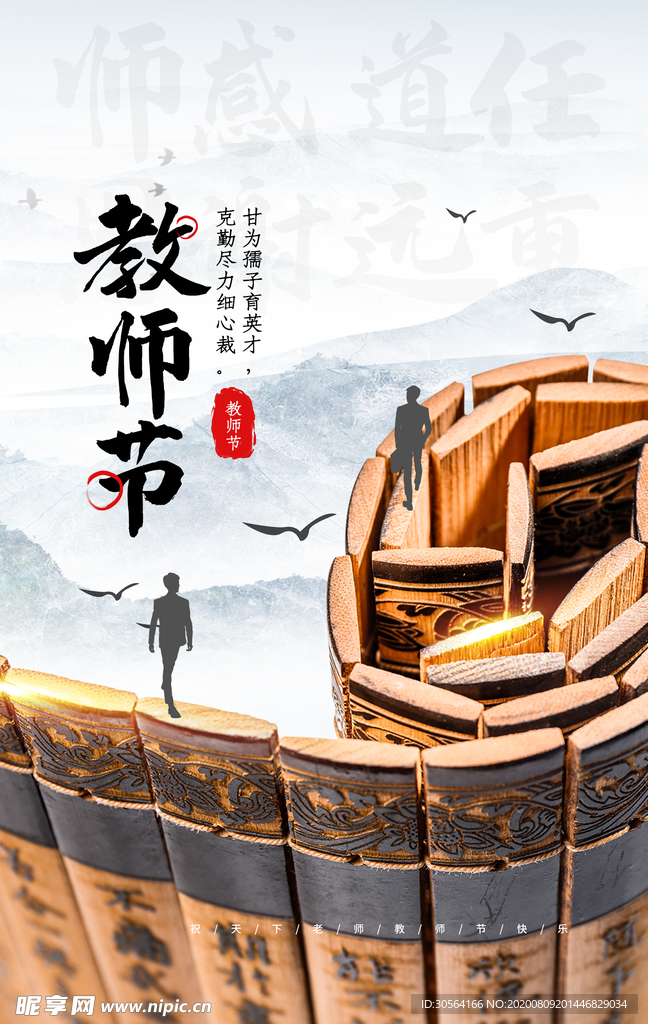 教师节传统节日促销活动宣传海报