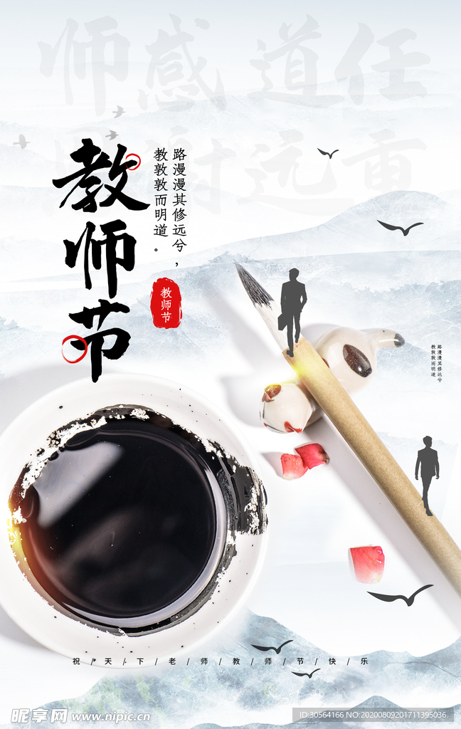 教师节传统节日促销活动宣传海报