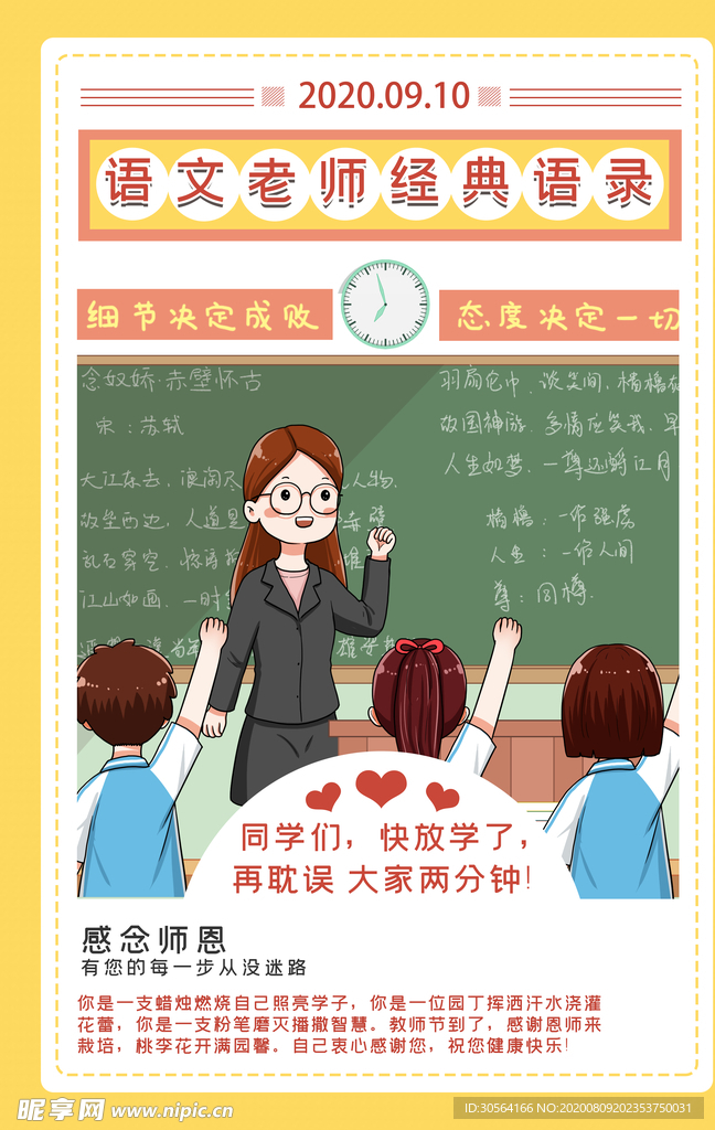 教师节标语公益校园宣传海报