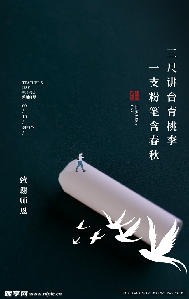 教师节传统节日促销活动宣传海报