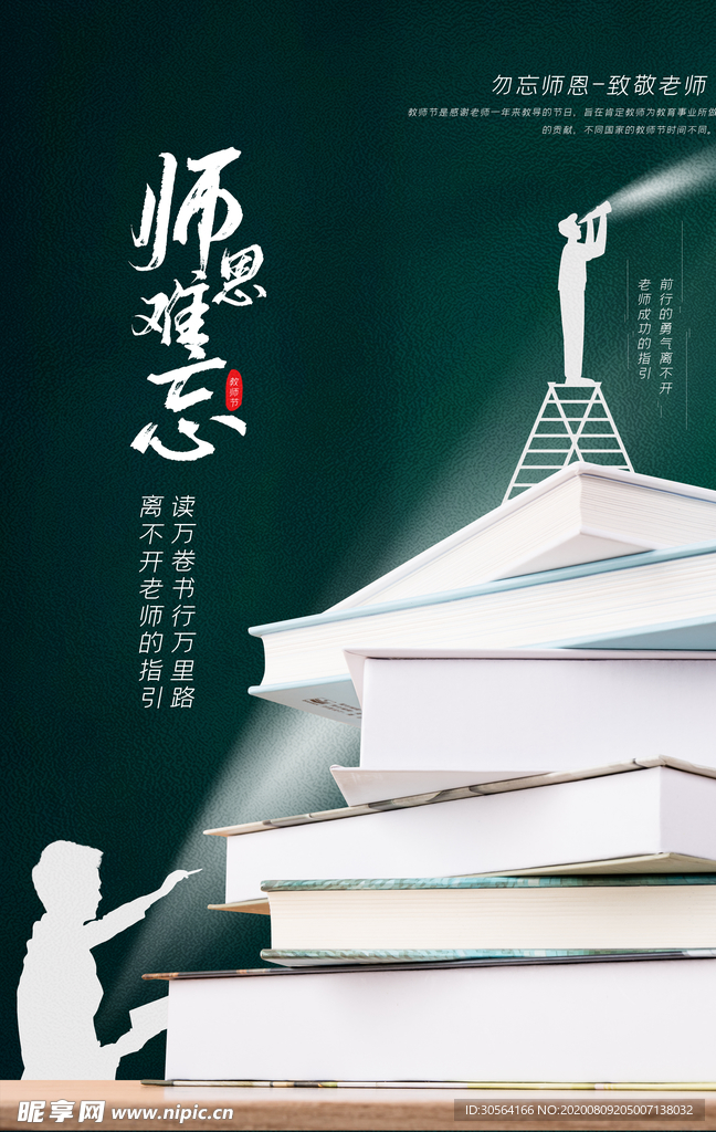 教师节传统节日促销活动宣传海报