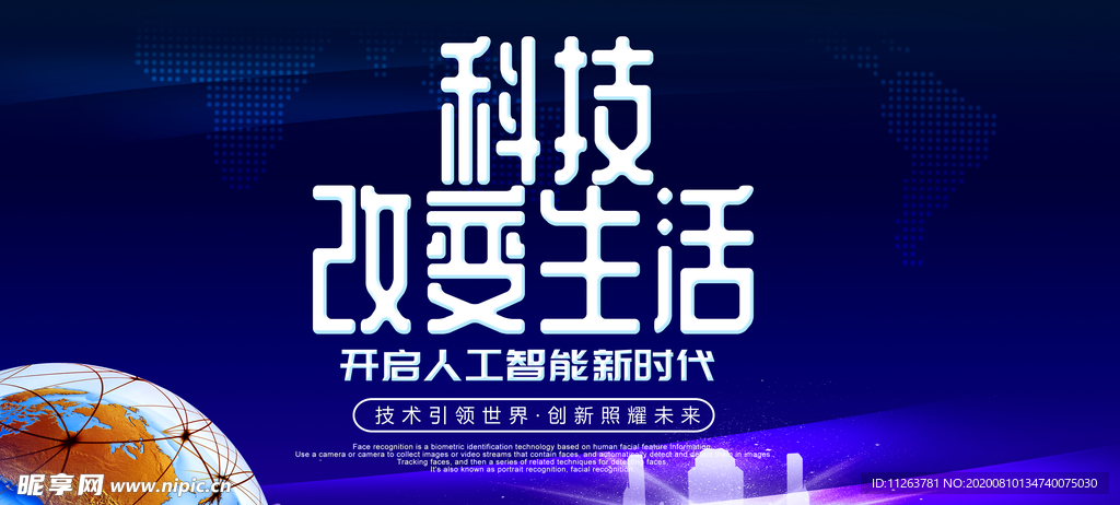 科技海报
