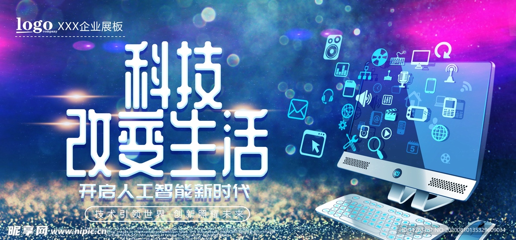 科技海报