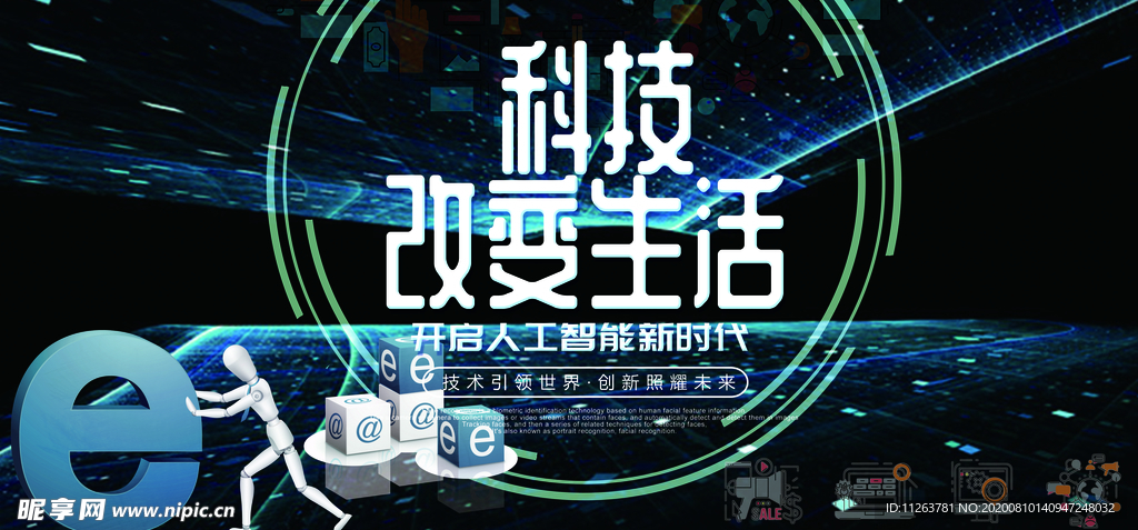 科技海报