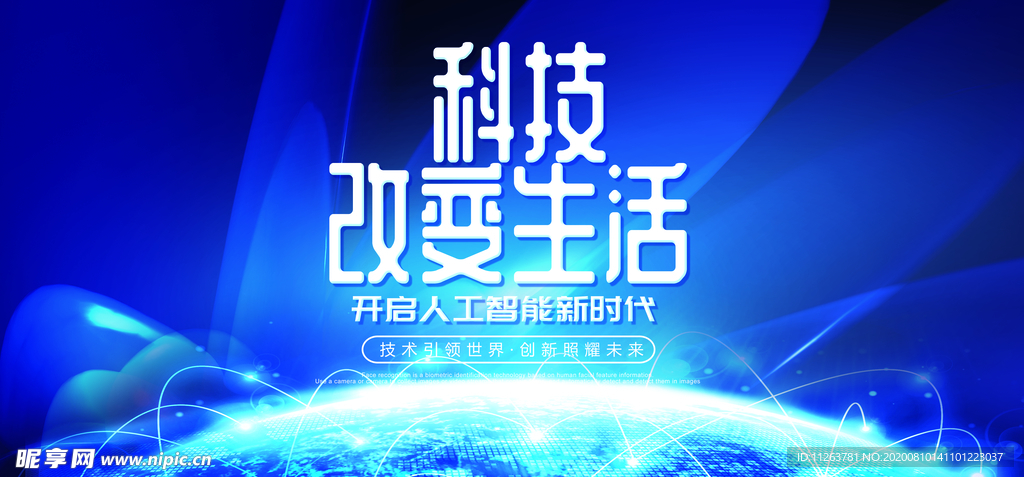科技海报