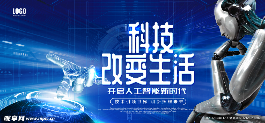 科技海报