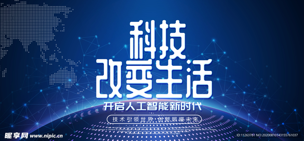 科技海报
