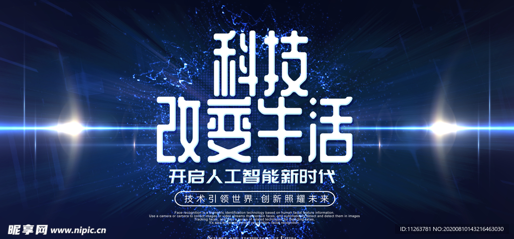 科技海报