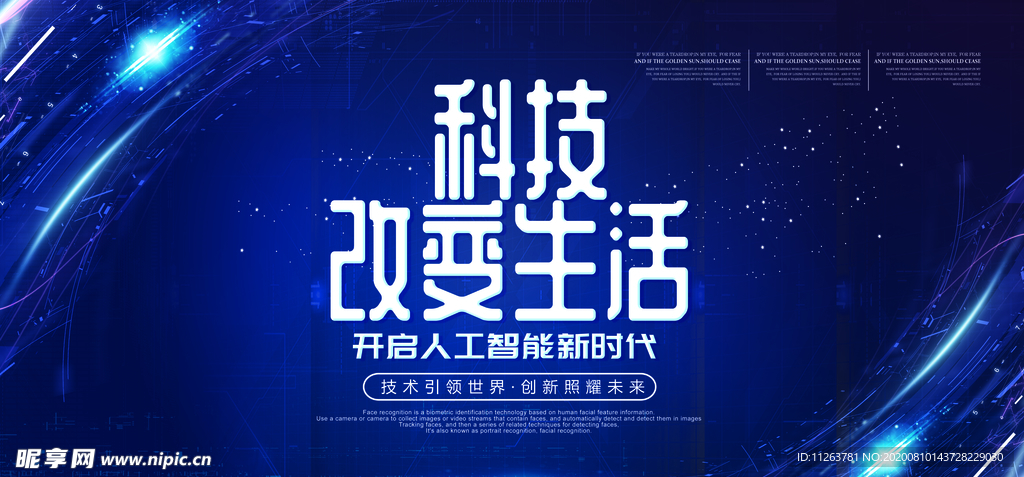 科技海报