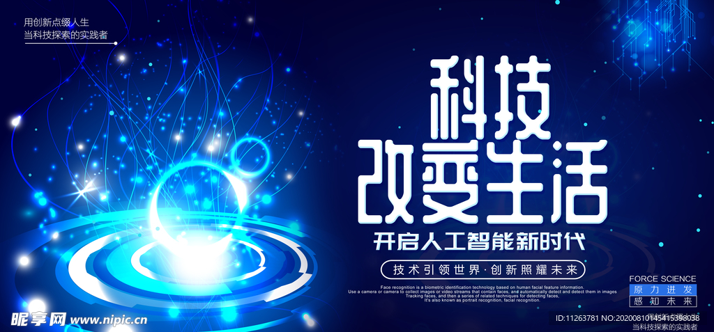 科技海报