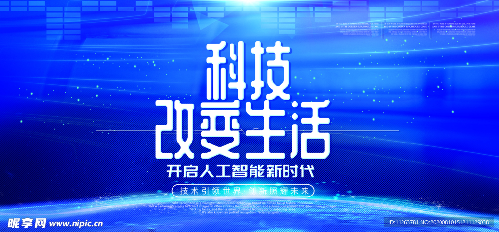 科技海报