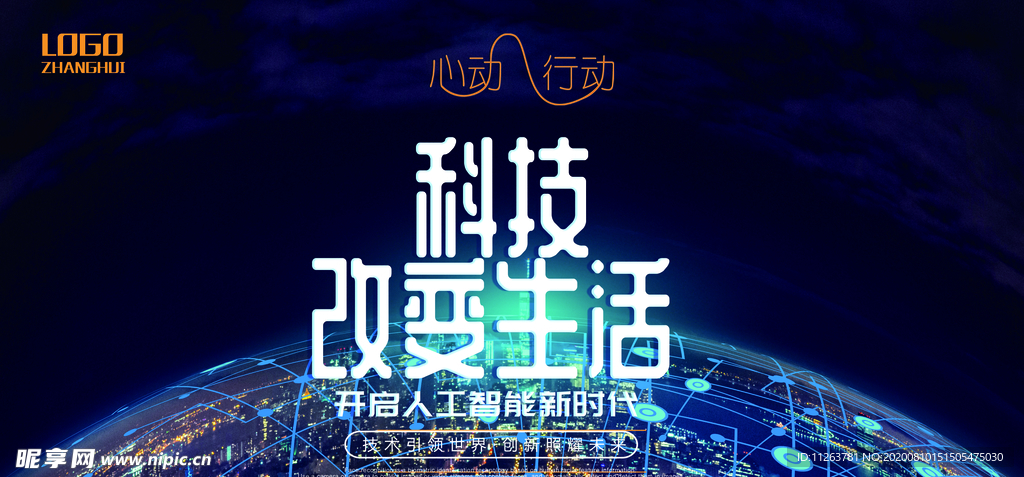 科技海报