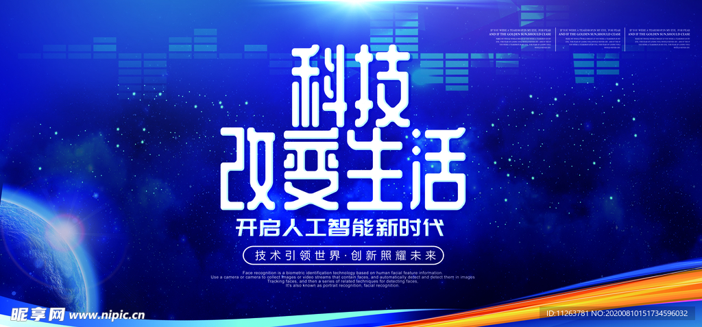 科技海报