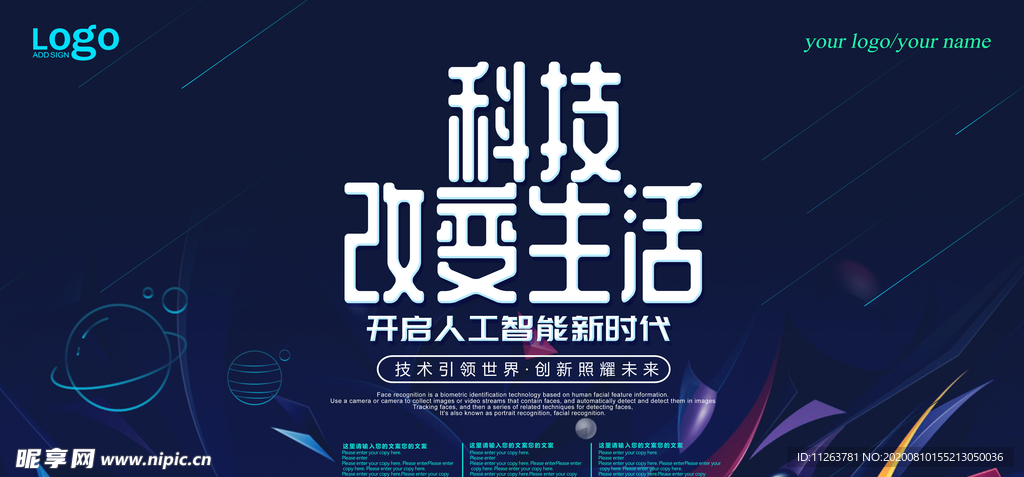 科技海报