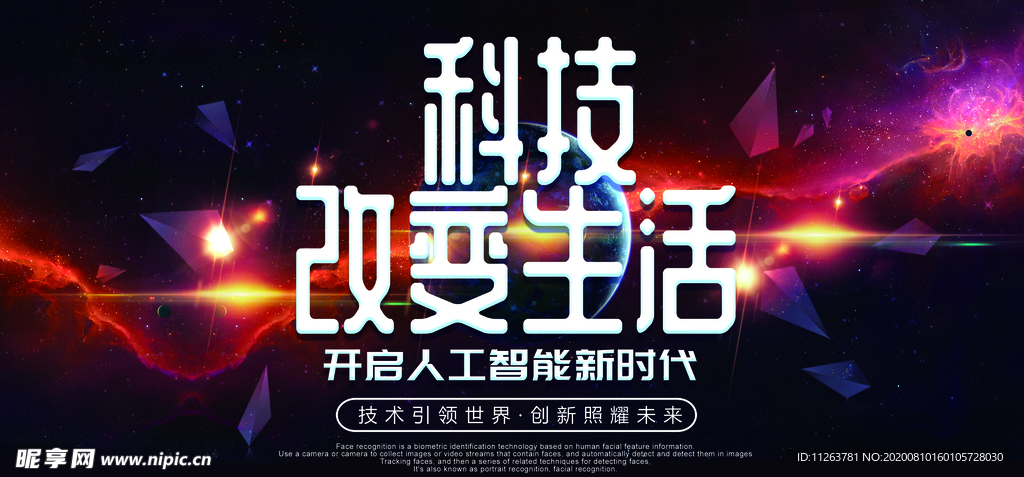 科技海报