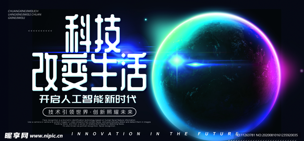 科技海报