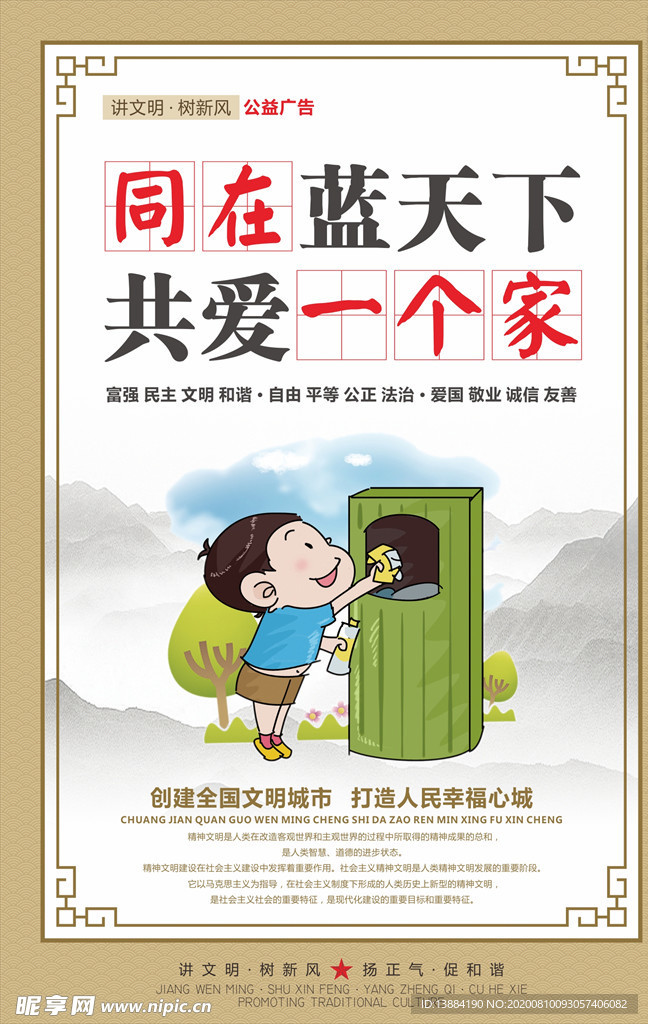讲文明树新风公益海报