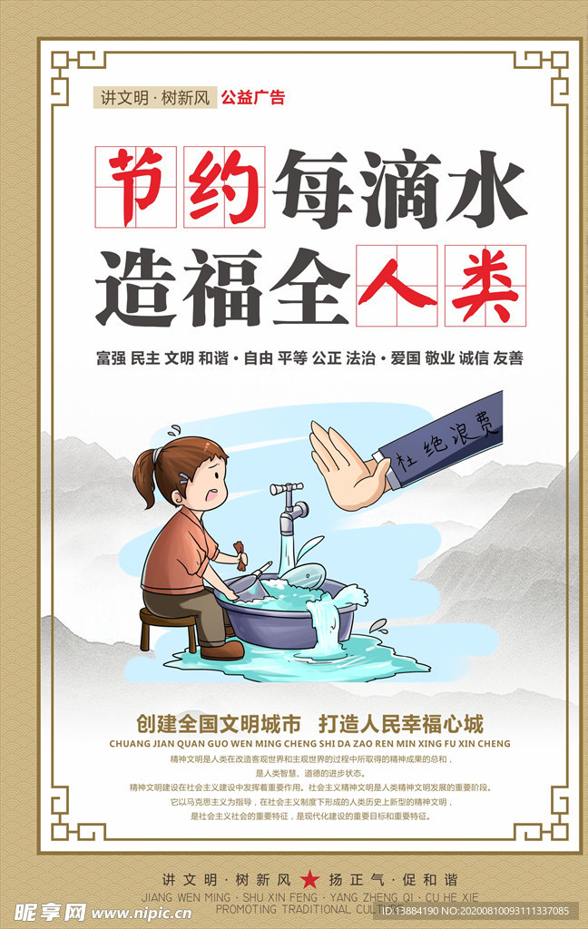 讲文明树新风公益海报