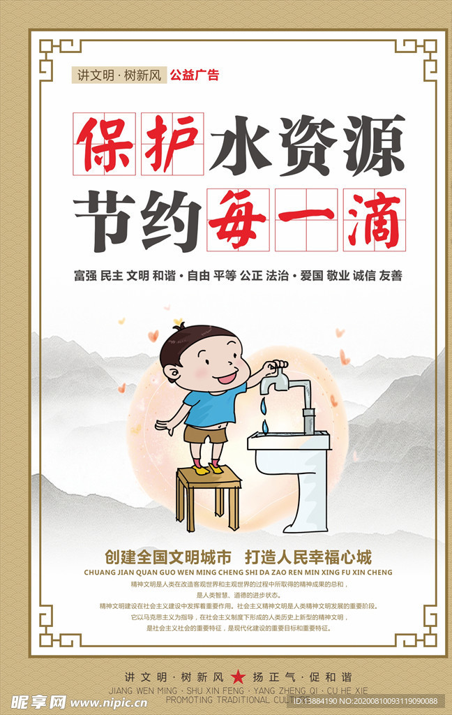 讲文明树新风公益海报