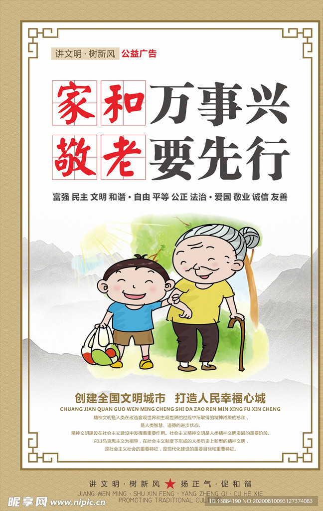 讲文明树新风公益海报