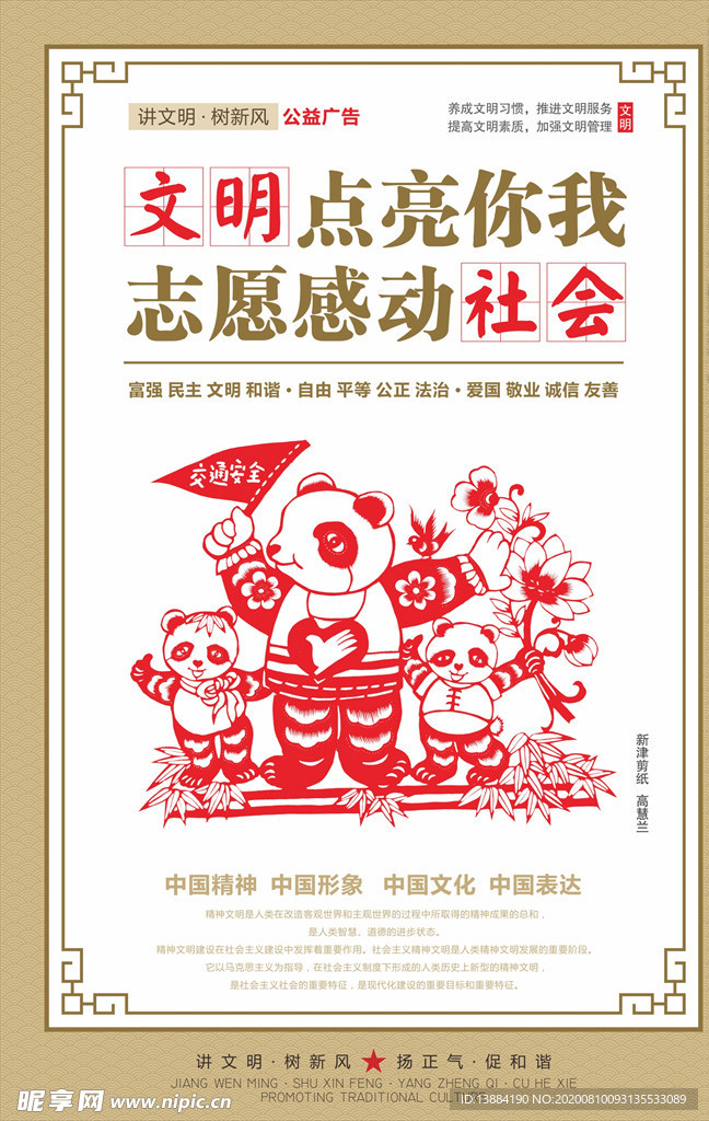 讲文明树新风公益海报