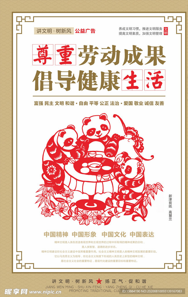 讲文明树新风公益海报