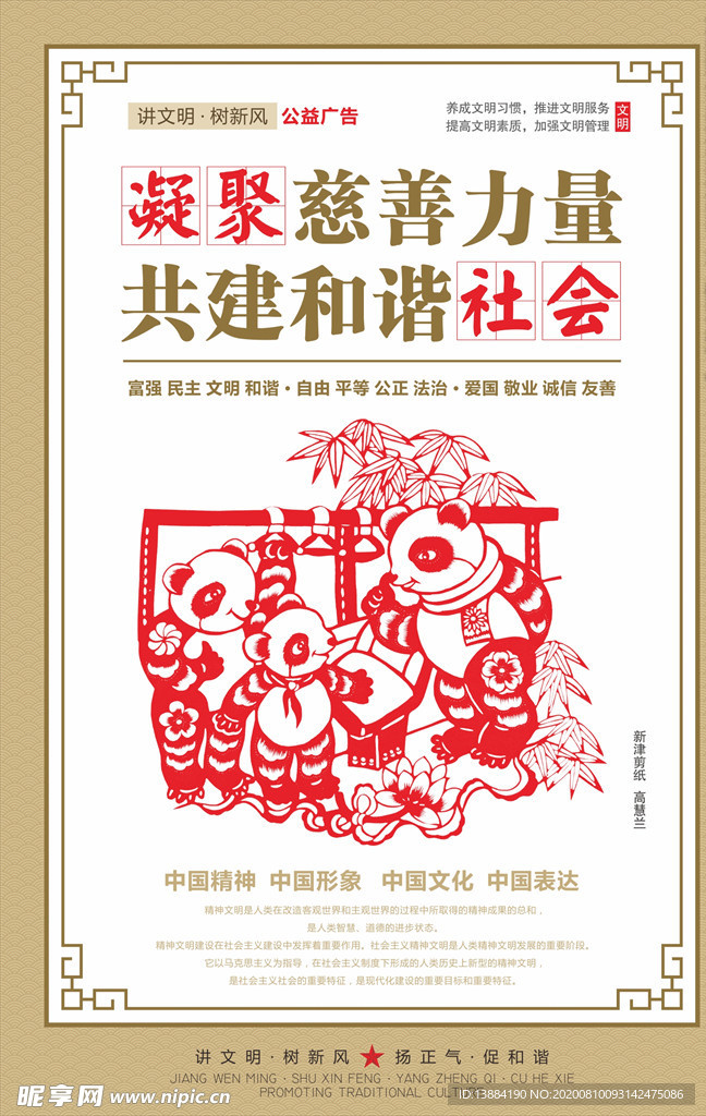 讲文明树新风公益海报