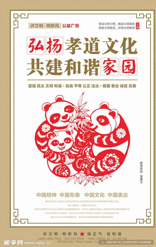 讲文明树新风公益海报