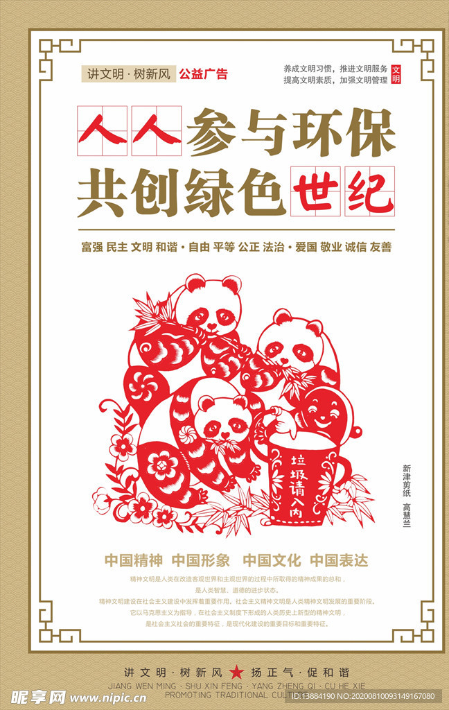 讲文明树新风公益海报