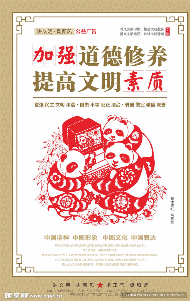 讲文明树新风公益海报