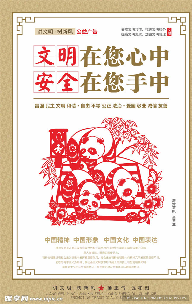 讲文明树新风公益海报