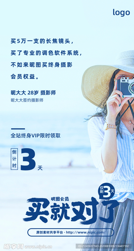 蓝色倒计时会员权益海报