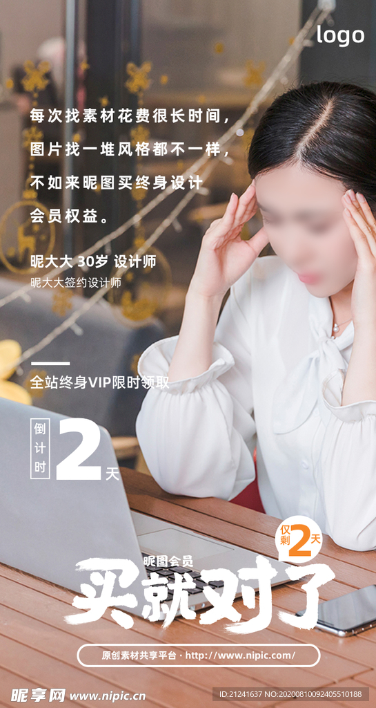 古风倒计时会员权益海报画面