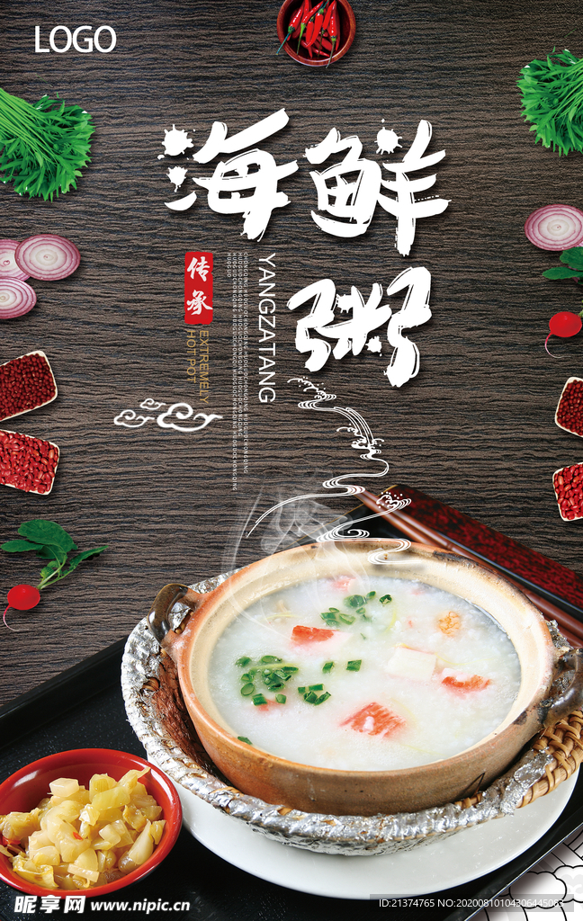 大气海鲜粥美食海报