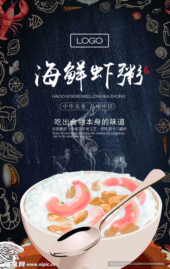 手绘海鲜虾粥海报