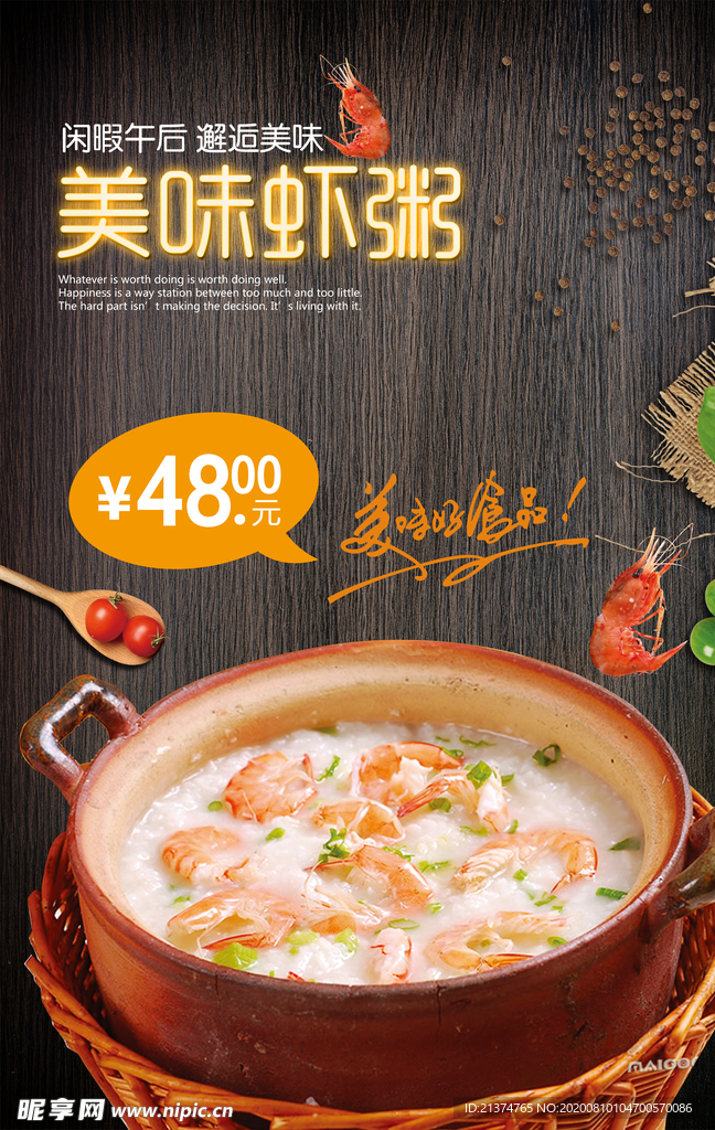 鲜虾粥餐饮美食系列海报