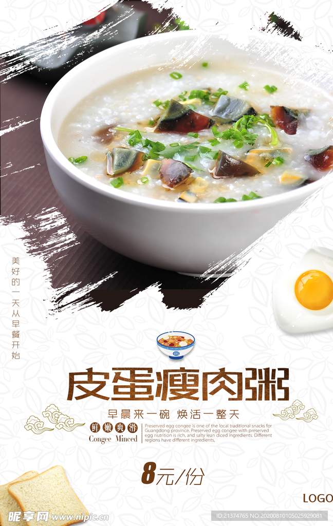 皮蛋瘦肉粥海报