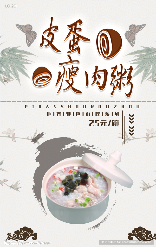 皮蛋瘦肉粥餐饮美食系列海报