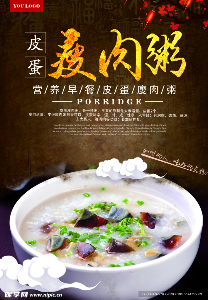 皮蛋廋肉粥餐饮宣传海报展