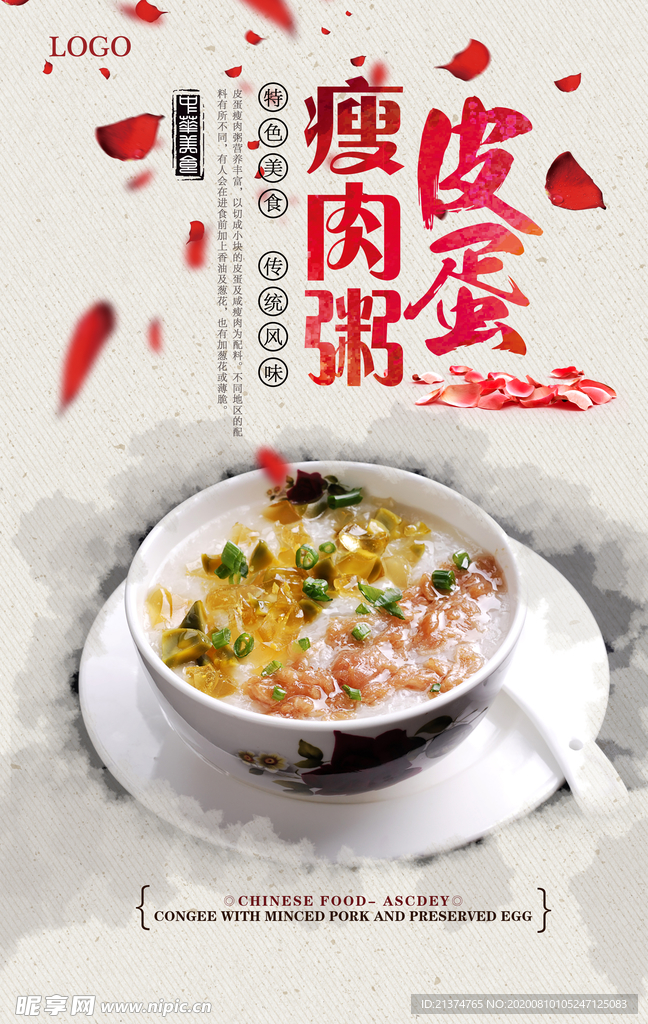 皮蛋瘦肉粥美食海报
