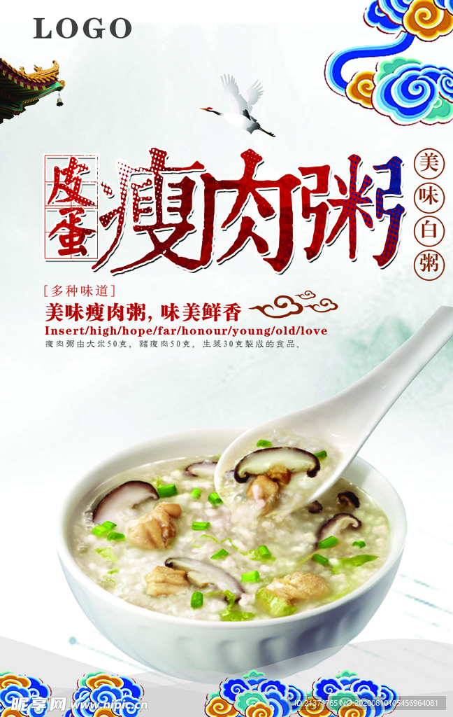 皮蛋瘦肉粥海报
