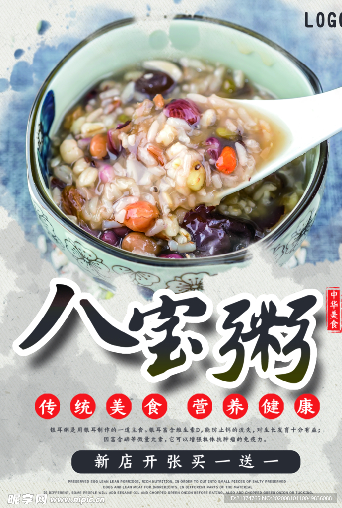 古风朴素杂粮店八宝粥优惠宣传单
