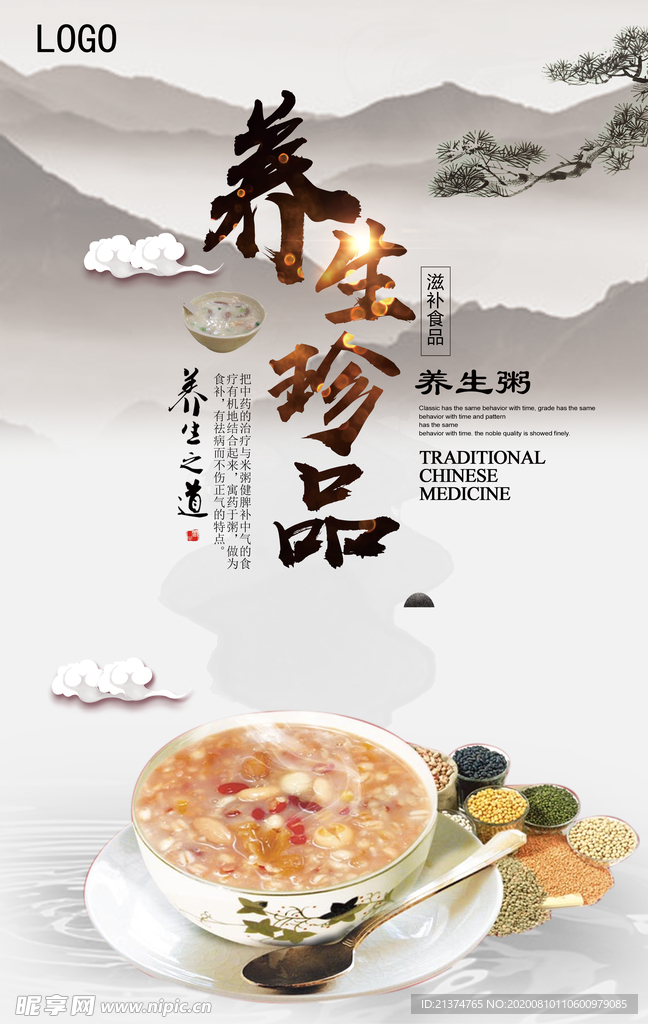 养生珍品之养生粥海报