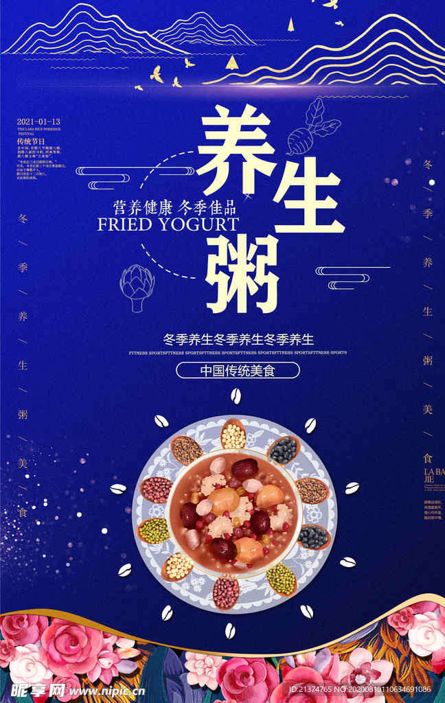 创意简洁养生粥海报