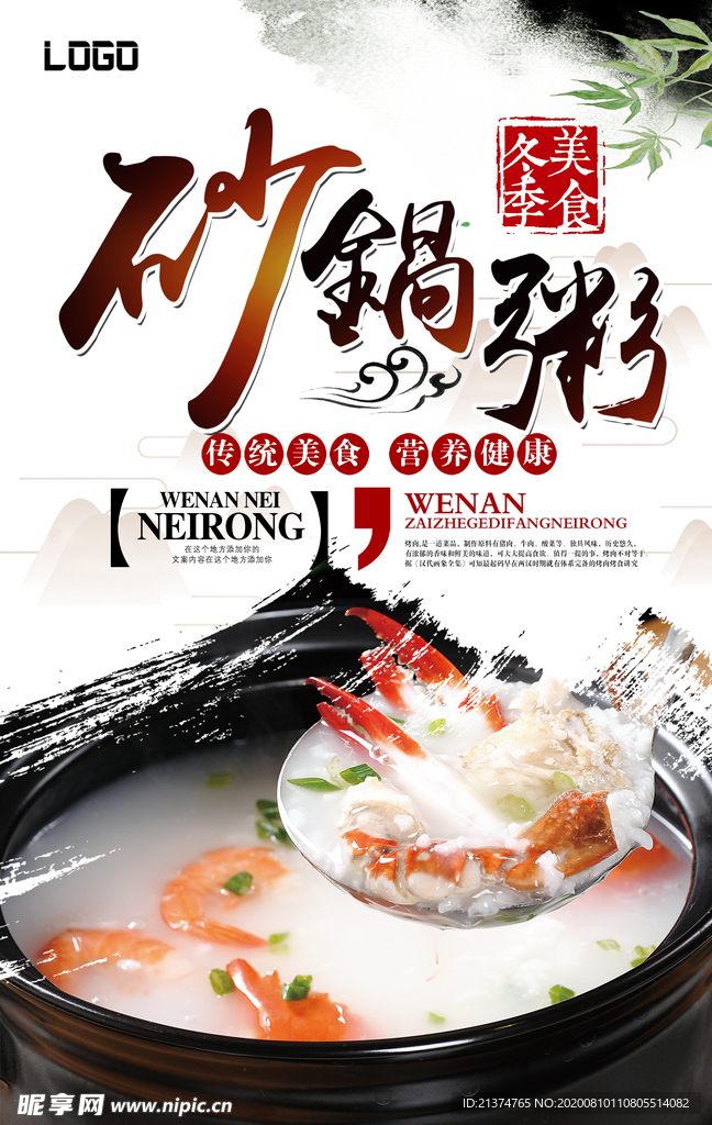 砂锅粥冬季美食特色海报