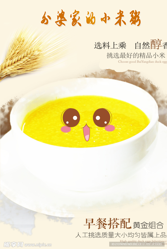 简约外婆家的小米粥海报